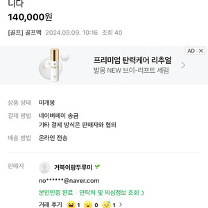 야구티켓 사기꾼