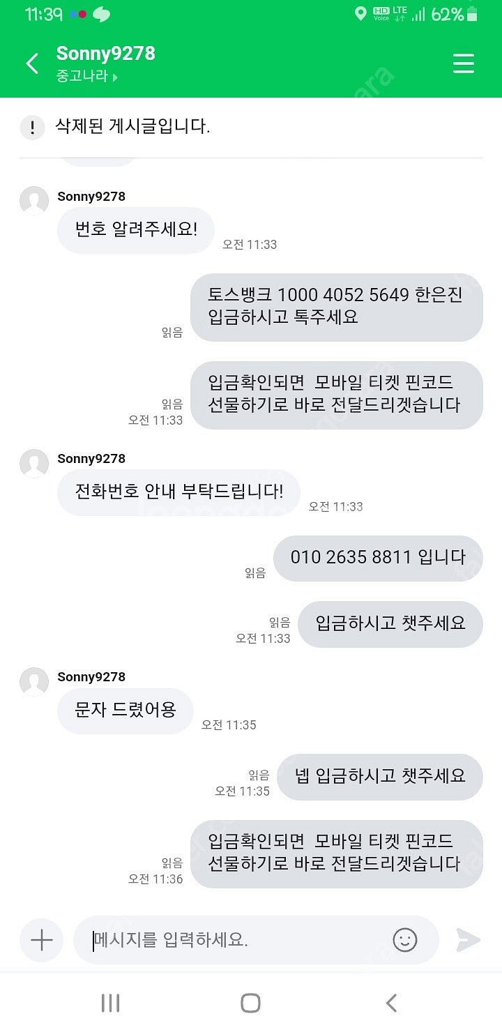 야구티켓 피해자 분들 연락주세요--0