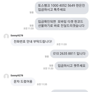 야구티켓 피해자 분들 연락주세요