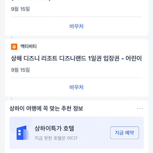 상하이 디즈니랜드