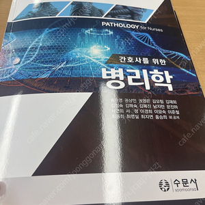 간호사를 위한 병리학