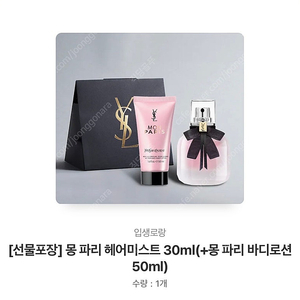 입생로랑 몽파리헤어미스트