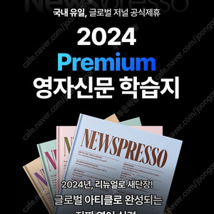 뉴스프레소 칼답 영어신문