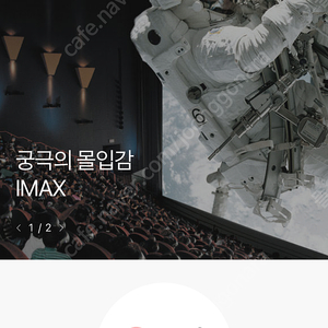 CGV 아이맥스 2인 21000원