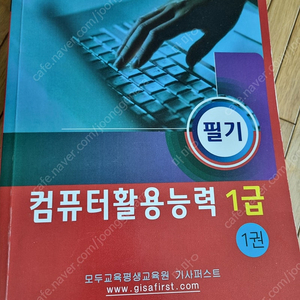 컴퓨터활용능력 1급 ㅡ2권