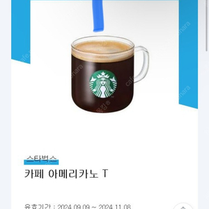 스타벅스 아메리카노 3500원