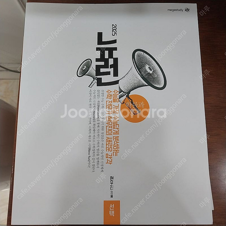 메가스터디 확통 (뉴런,시냅스)--0