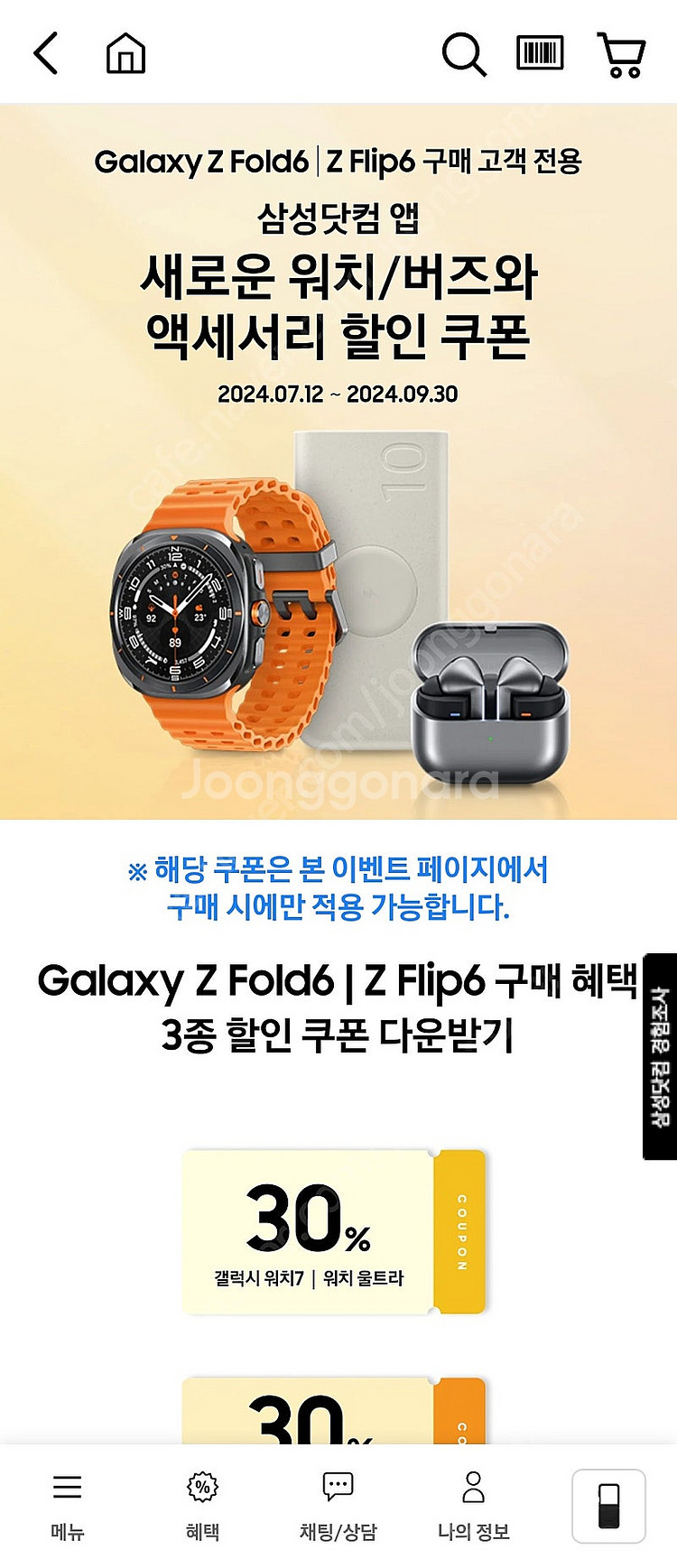 버즈3, 갤워치7 30퍼 할인쿠폰 (~9.30)--1