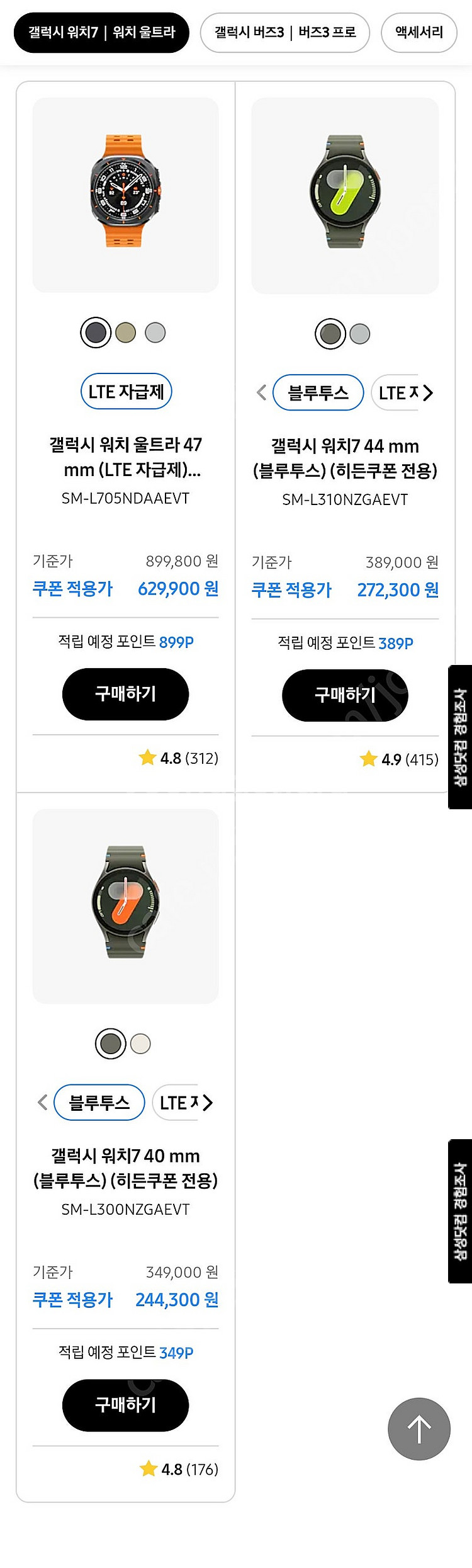 버즈3, 갤워치7 30퍼 할인쿠폰 (~9.30)--2