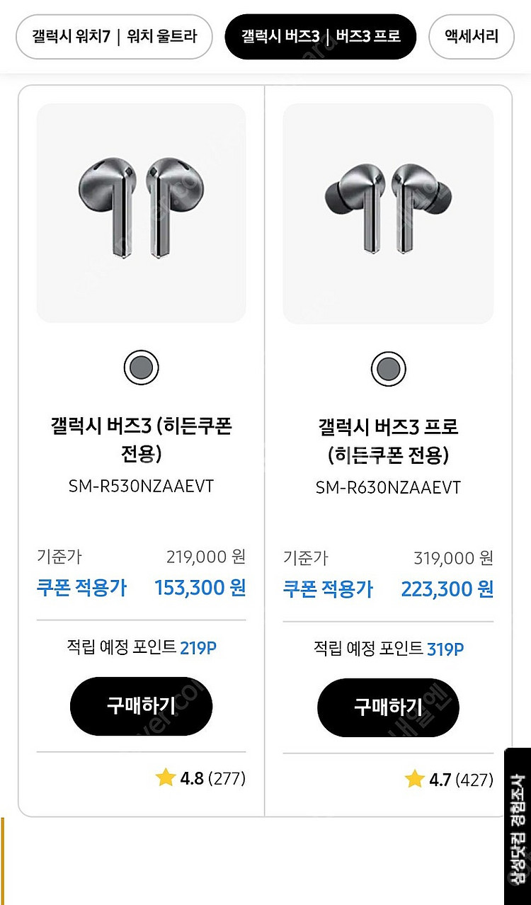 버즈3, 갤워치7 30퍼 할인쿠폰 (~9.30)--3