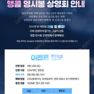 임영웅 영시봉 상영회 CGV 영등포 대전아임 히어로 더 스타