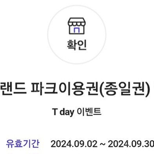 티데이 서울랜드 200원