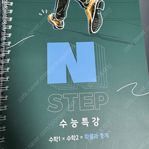 2025 수능 이감 Nstep 수능특강 수능완성 수1수2확통