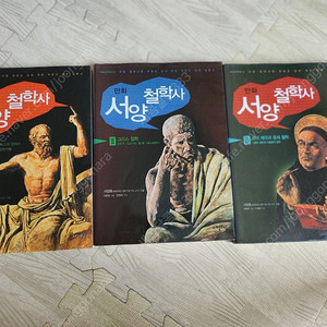 만화 서양철학사 1~3권 학습만화