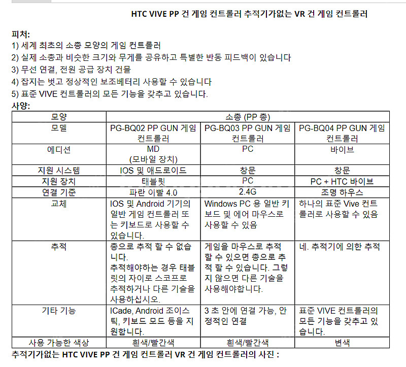 바이브 피피건 PP Gun Refle for HTC V...--0