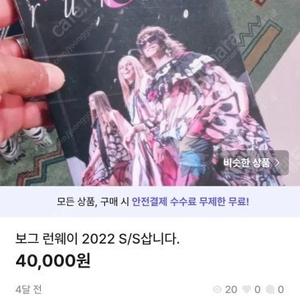 보그 런웨이 2022 ss 삽니다.