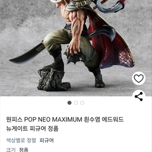 원피스 POP NEO MAXIMUM 흰수염 에드워드 뉴게이트 피규어 정품