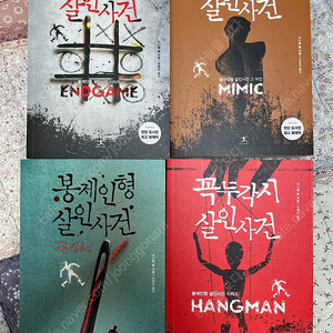 다니앨 콜 봉제인형 살인사건 시리즈 총4권 조각상 살인사건 봉제인형 살인사건 꼭두각시 살인사건 엔드게임 살인사건