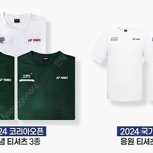 요넥스 2024 코리아오픈 기념 티셔츠 & 국가대표 응원 티셔츠 95 사이즈 구해요