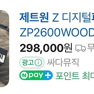 제트원 전자피아노 디지털피아노 88건반 새제품