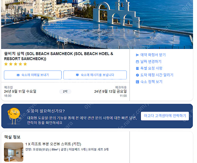 쏠비치 삼척 2박3일 9/11~9/13 숙박 리조트 오...--0