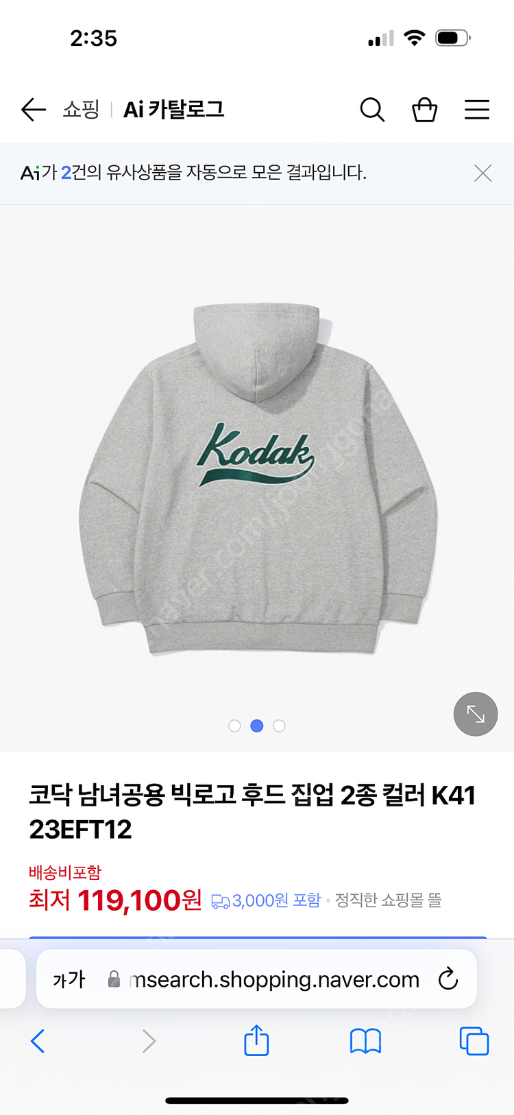 코닥 빅로고 후드집업 과 반바지 셋업 에스 이미지