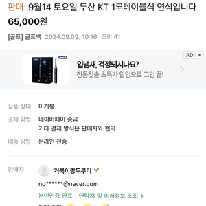사기신고 - 한은진 토스뱅크