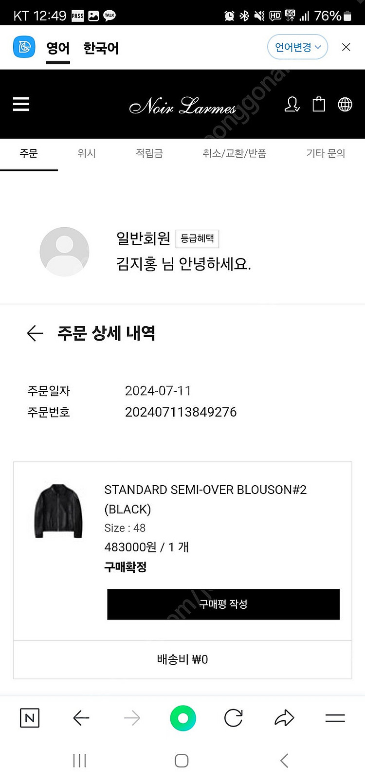 느와르라르메스 세미오버 블루종 48 팜니다--1
