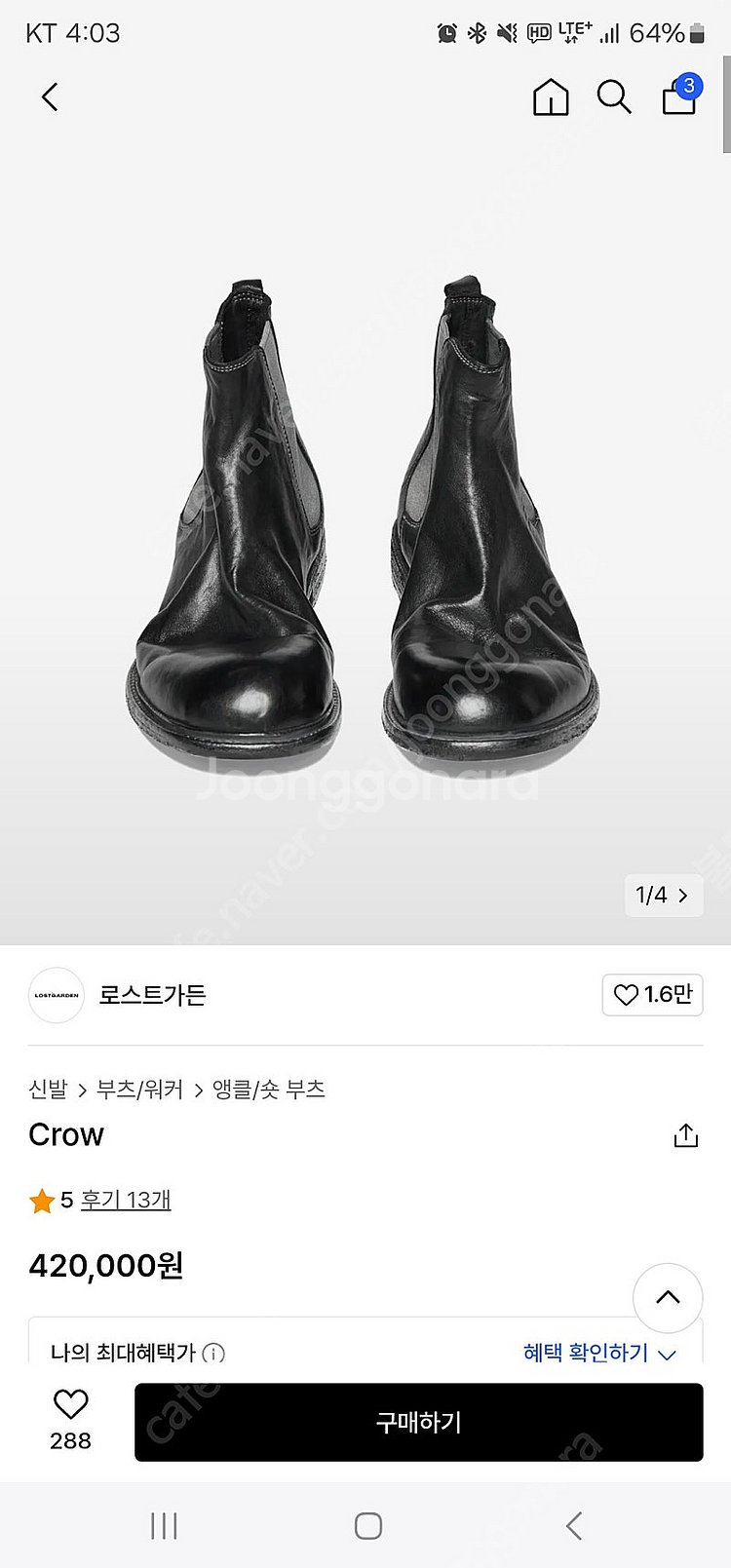 로스트가든 crow 첼시부츠 팜니다--0