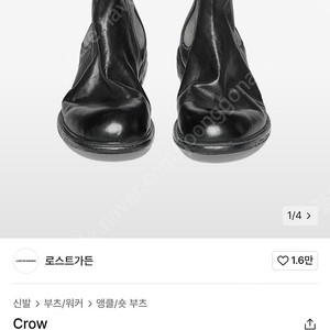 로스트가든 crow 첼시부츠 팜니다
