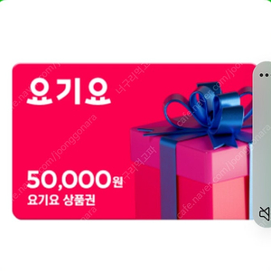 요기요5만원권