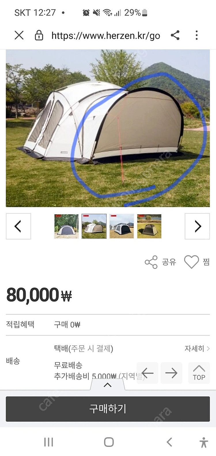 에르젠 라쉘s4 이글루 풀셋 이미지