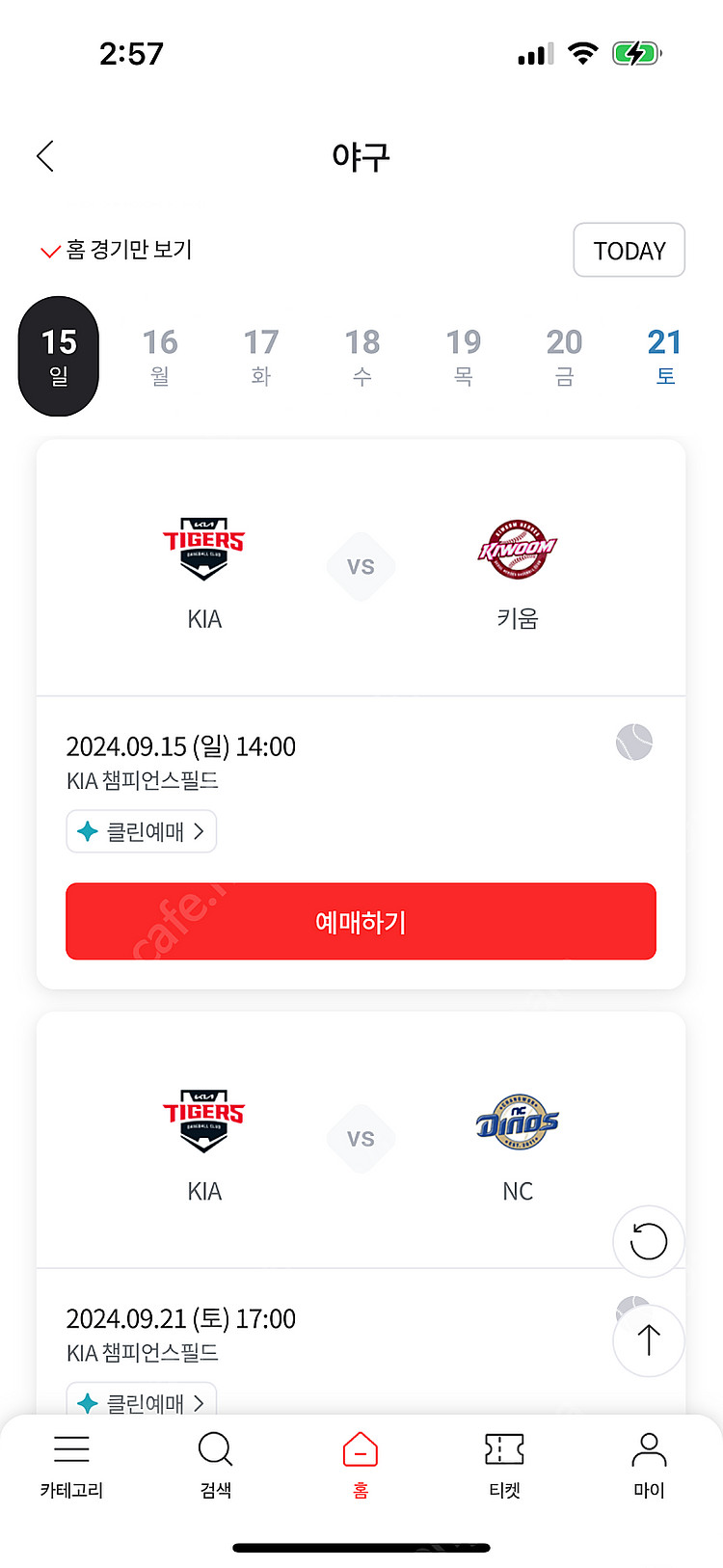9월 15일 기아 키움 5연석 구해요--0