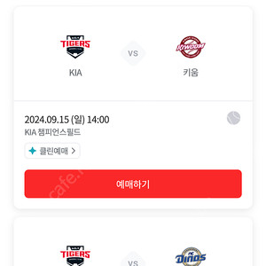 9월 15일 기아 키움 5연석 구해요