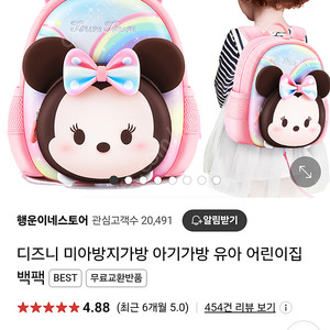 디즈니 미아방지가방 여행용/어린이집용 백팩🩷