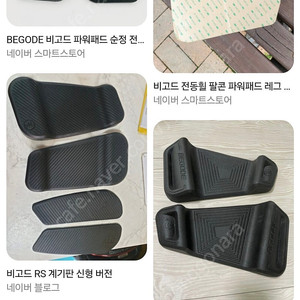 비고드 파워패드 삽니다