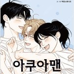 아쿠아맨 1~10 =개인소장용 상태양호, 중고만화책판매합니다= 실사진전송가능