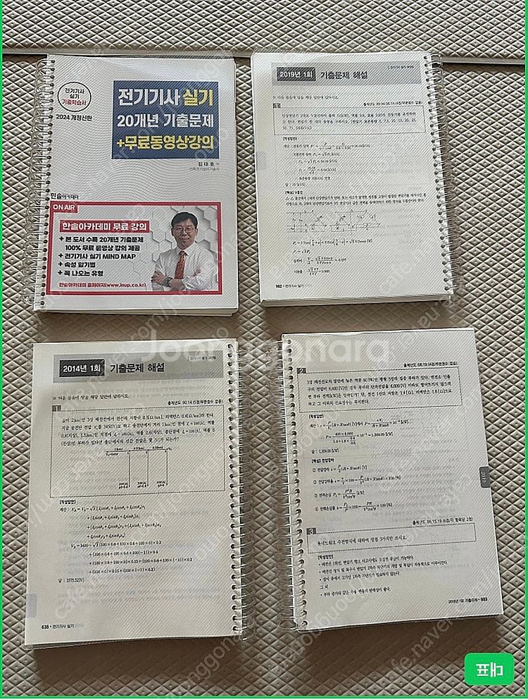 한솔아카데미 전기기사 실기 기출문제집 판매합니다.--0