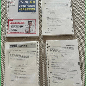 한솔아카데미 전기기사 실기 기출문제집 판매합니다.