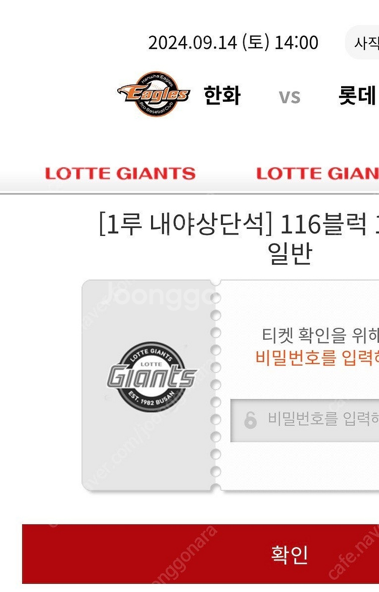 롯데 한화 14일 경기 / 1루 4연석 판매합니다.--0