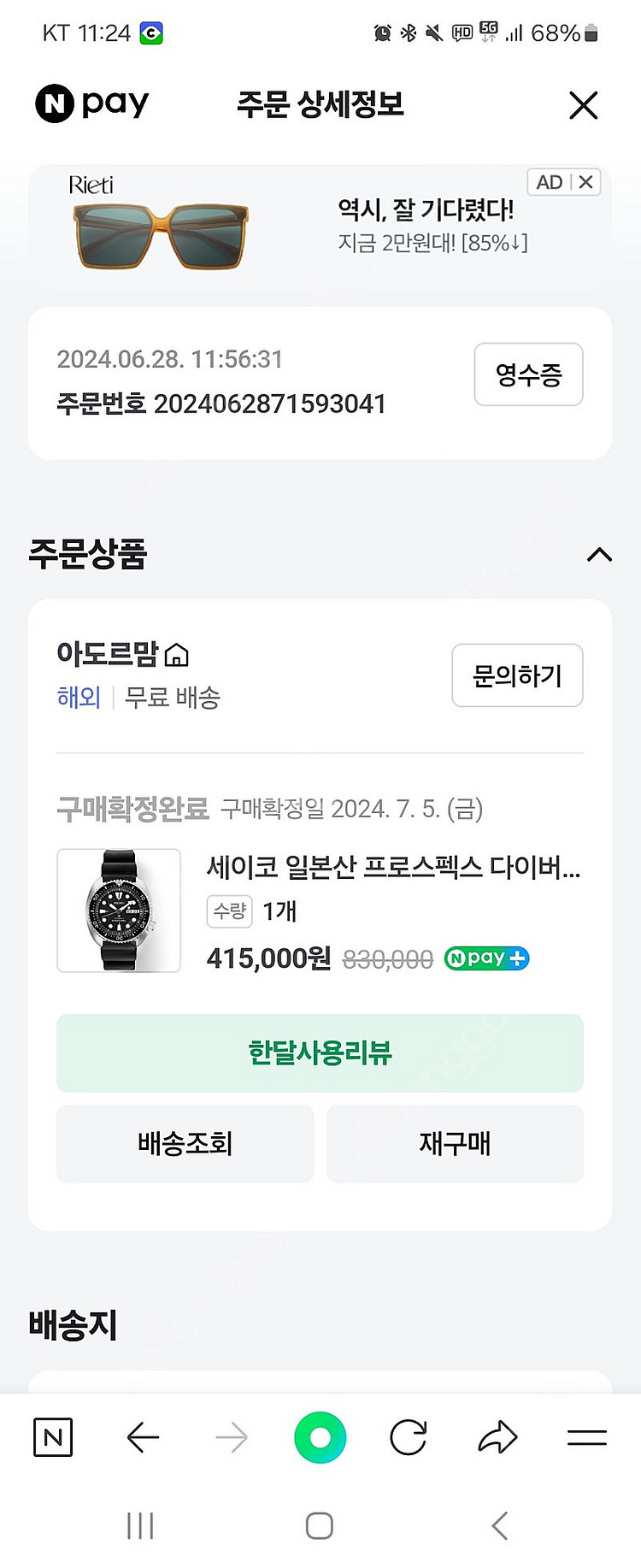 (새제품급) 세이코 터틀 풀박스--4