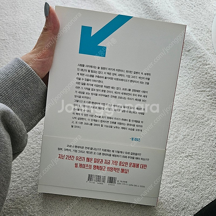 빌게이츠 넥스트 팬데믹을 대비하는 법--1