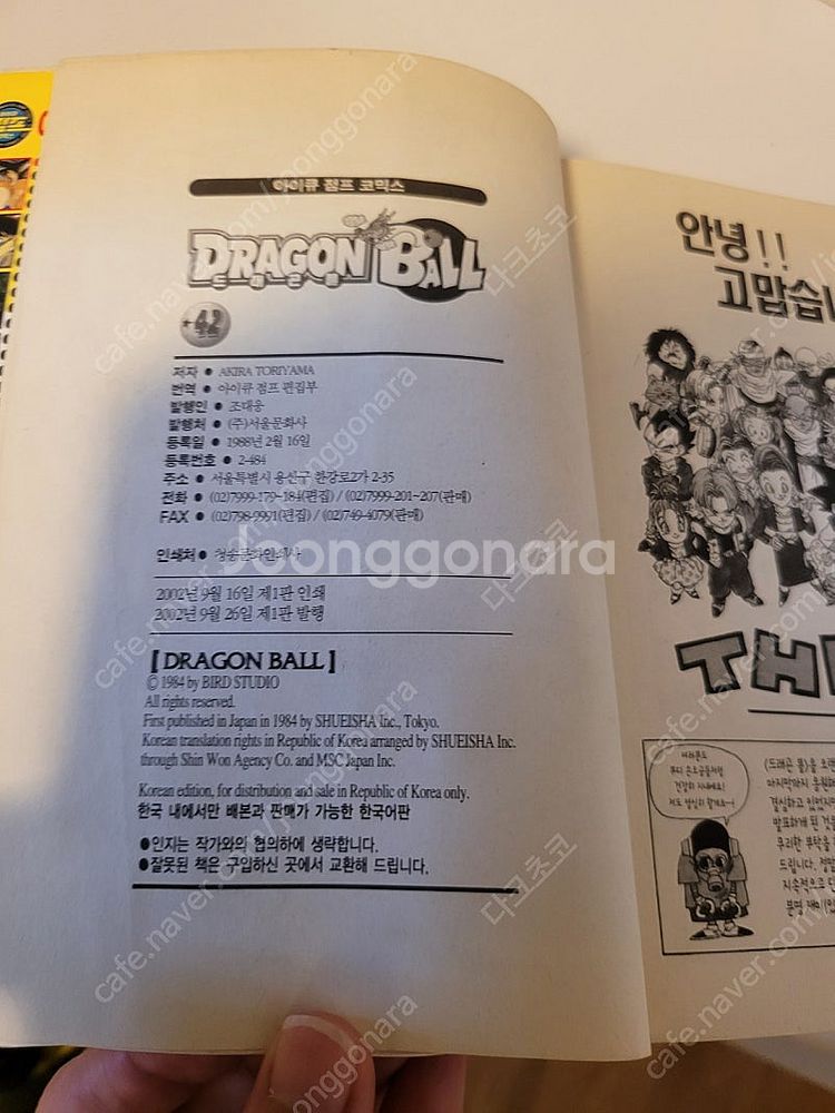 드래곤볼  무삭제 무수정판 전권--3