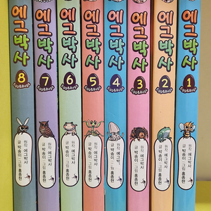 에그박사 1-8권 (택포)