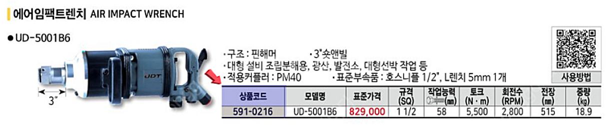 UDT 에어임팩트렌치 UD-5001B6 (1-1/2SQ...--2