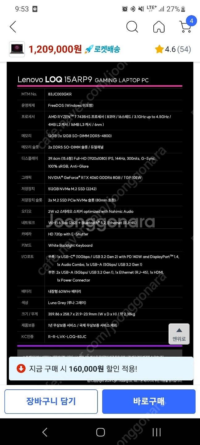 레노버 2024 Loq 15ARP9 라이젠7 RTX 4...--4
