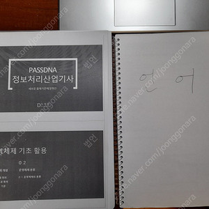 강희영 정보처리 산업기사 실기책 제본한거
