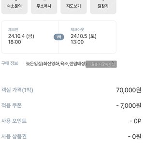 광안리 바로 앞 10월4일 (금) ~ 10월5일(토) 호텔 판매합니다