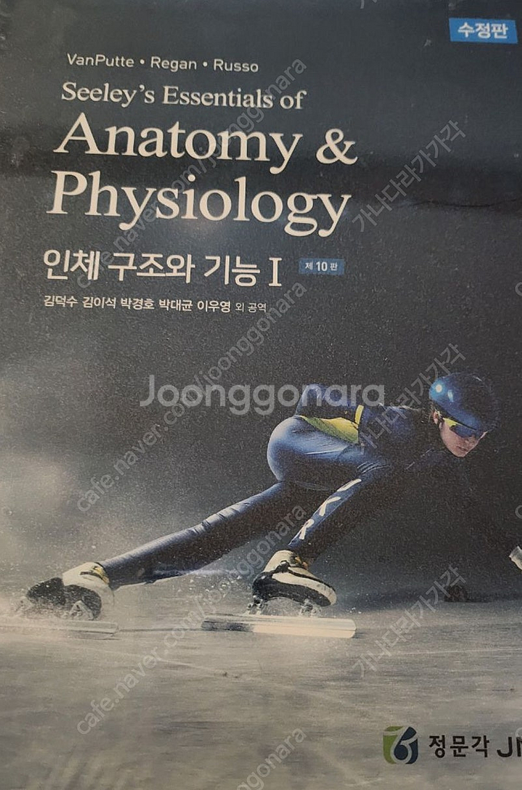인체구조와기능 1,2 정문각--0