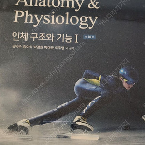 인체구조와기능 1,2 정문각